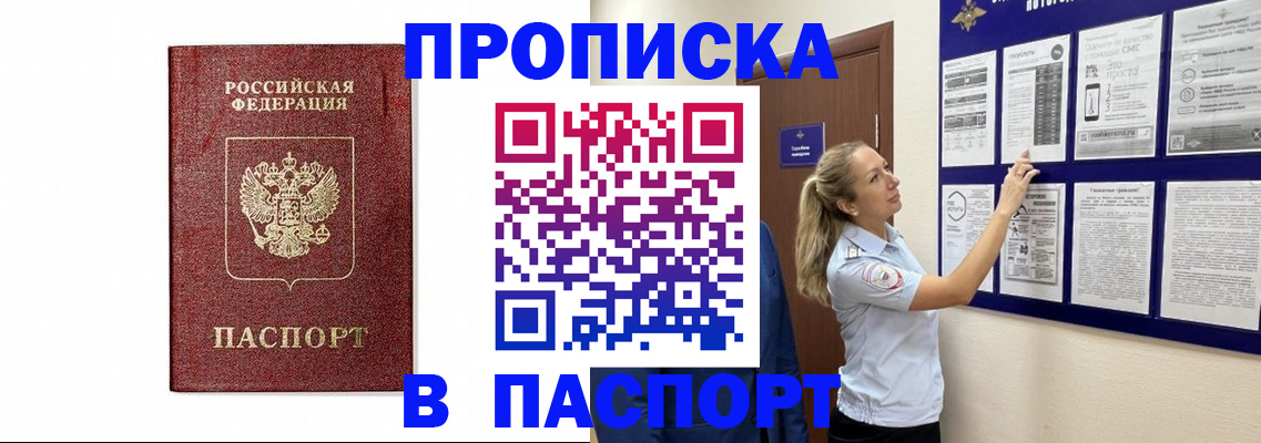 прописка для работы в Камешково