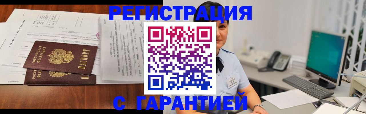 временная регистрация законно в Камешково